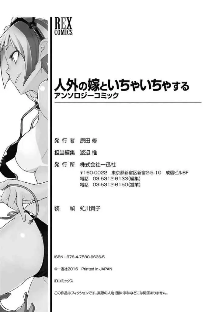 Jingai no Yome to Icha Icha suru - Anthology Comic chapter 8 halaman 15