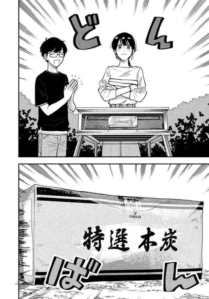 A Rare Marriage: How to Grill Our Love chapter 12 halaman 7