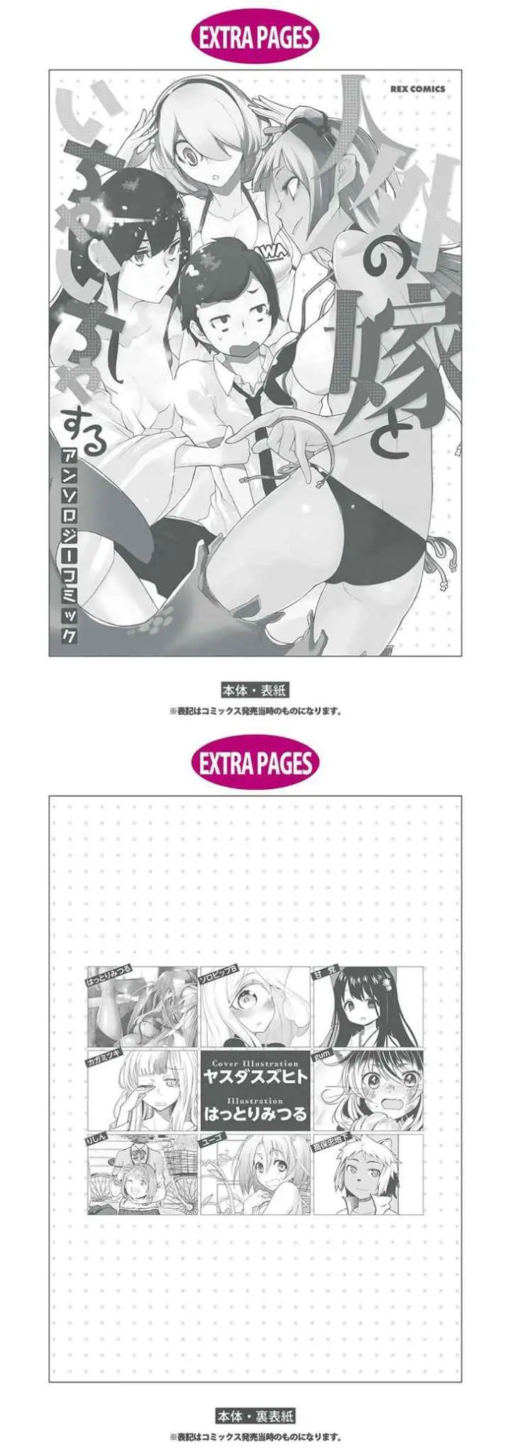 Jingai no Yome to Icha Icha suru - Anthology Comic chapter 8 halaman 13