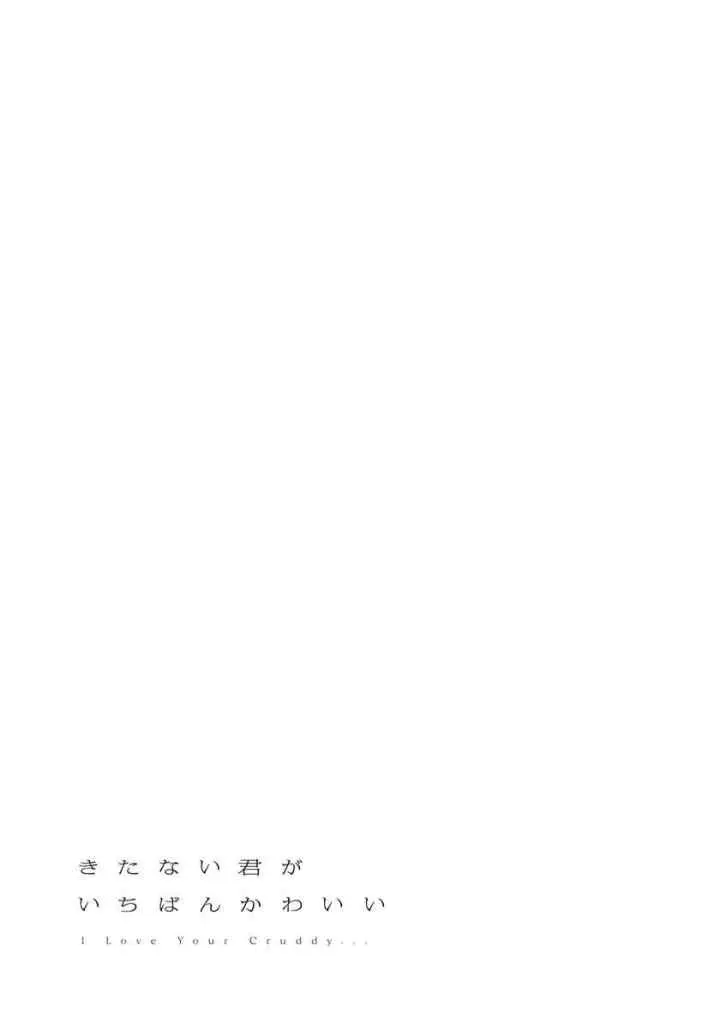 Kitanai Kimi ga Ichiban Kawaii chapter 2 halaman 15
