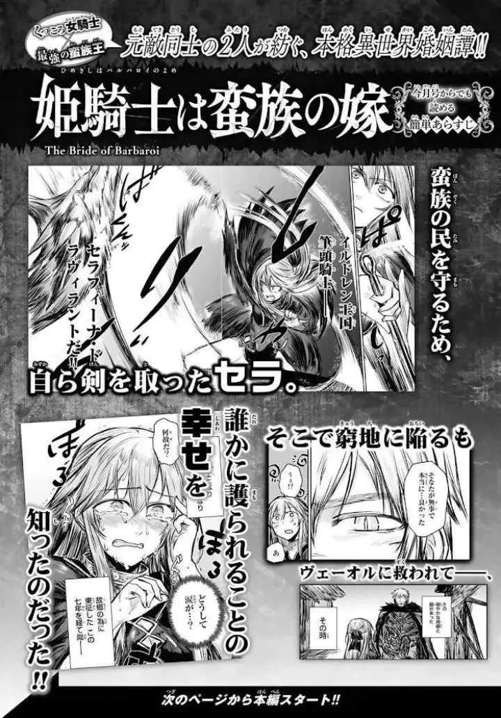 Hime Kishi wa Barbaroi no Yome chapter 6.1 halaman 4