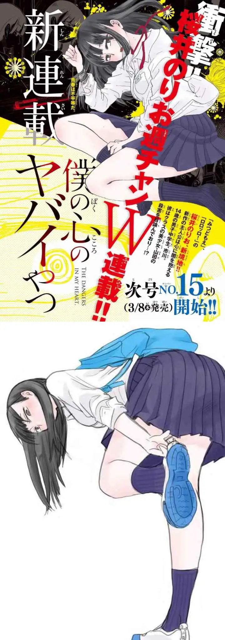 Boku no Kokoro no Yabai Yatsu chapter 1 halaman 10
