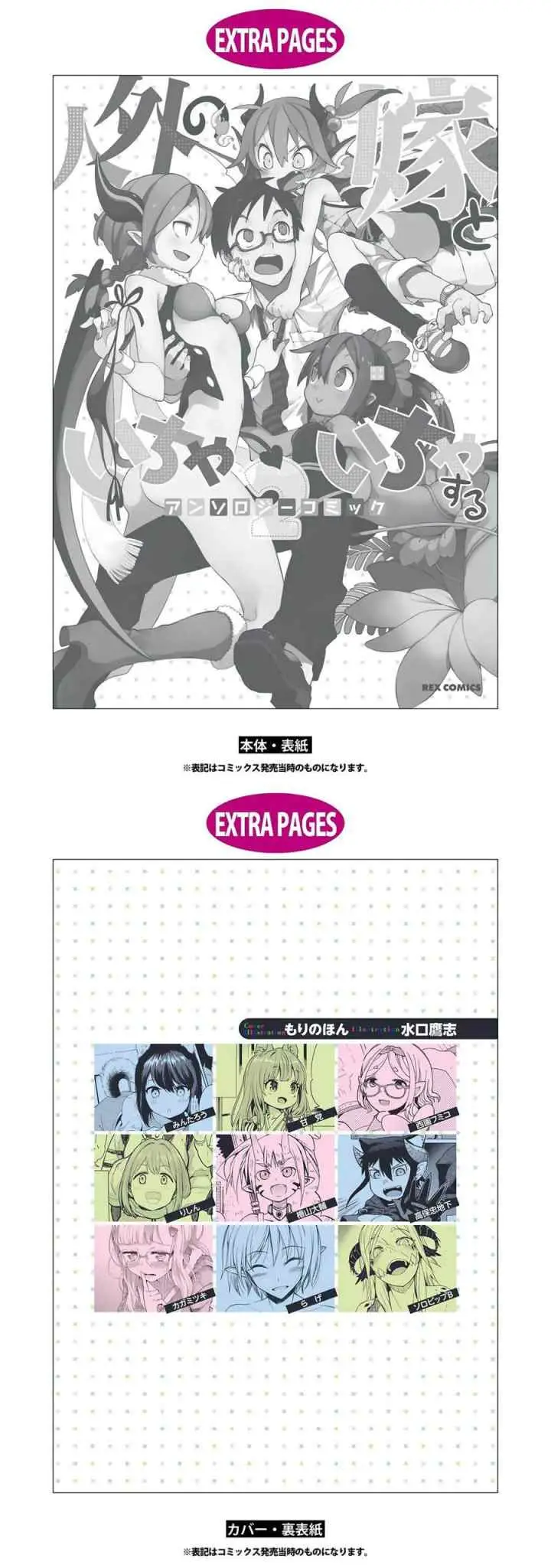 Jingai no Yome to Icha Icha suru - Anthology Comic chapter 17 halaman 15