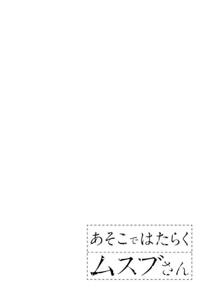 Asoko de Hataraku Musubu-san chapter 18 halaman 13