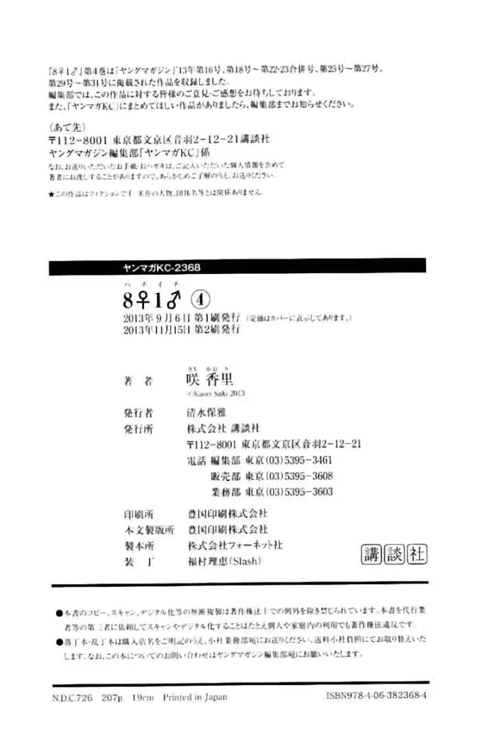 Hachi Ichi chapter 43 halaman 15