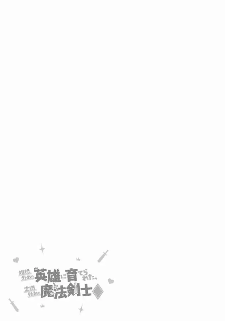 Kikaku Hazure no Eiyuu ni Sodaterareta, Joushiki Hazure no Mahou Kenshi chapter 13 halaman 16