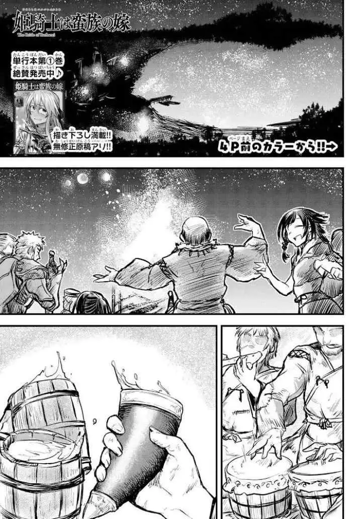 Hime Kishi wa Barbaroi no Yome chapter 6.1 halaman 5