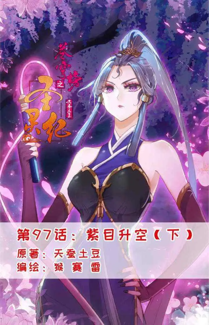 The Heaven's List chapter 97 halaman 9
