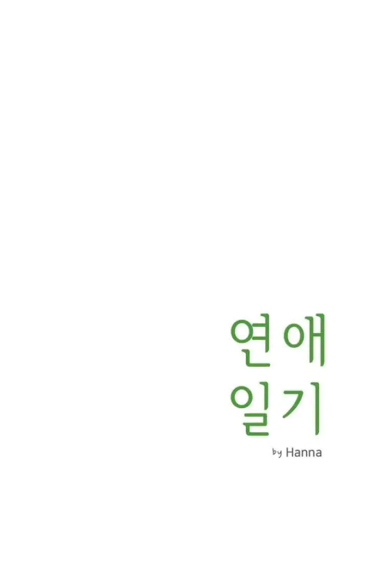 Dating Diary chapter 49 halaman 12