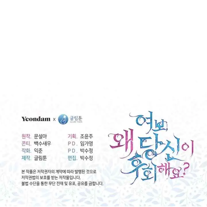 Why Are You Sorry, Darling? chapter 36 halaman 20