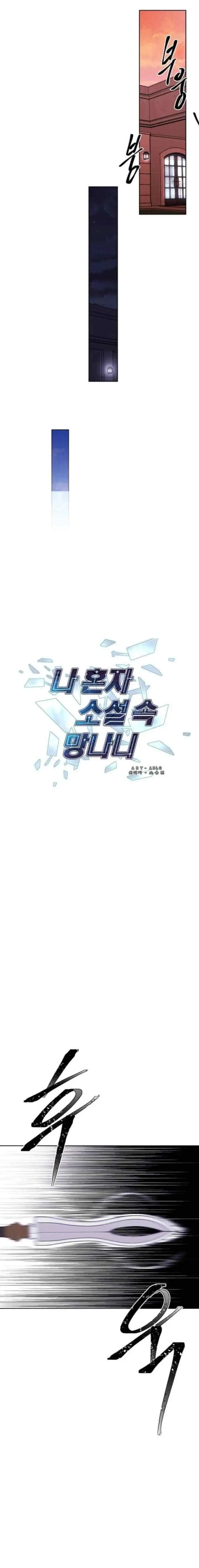 I'm Alone In The Novel chapter 84 halaman 7