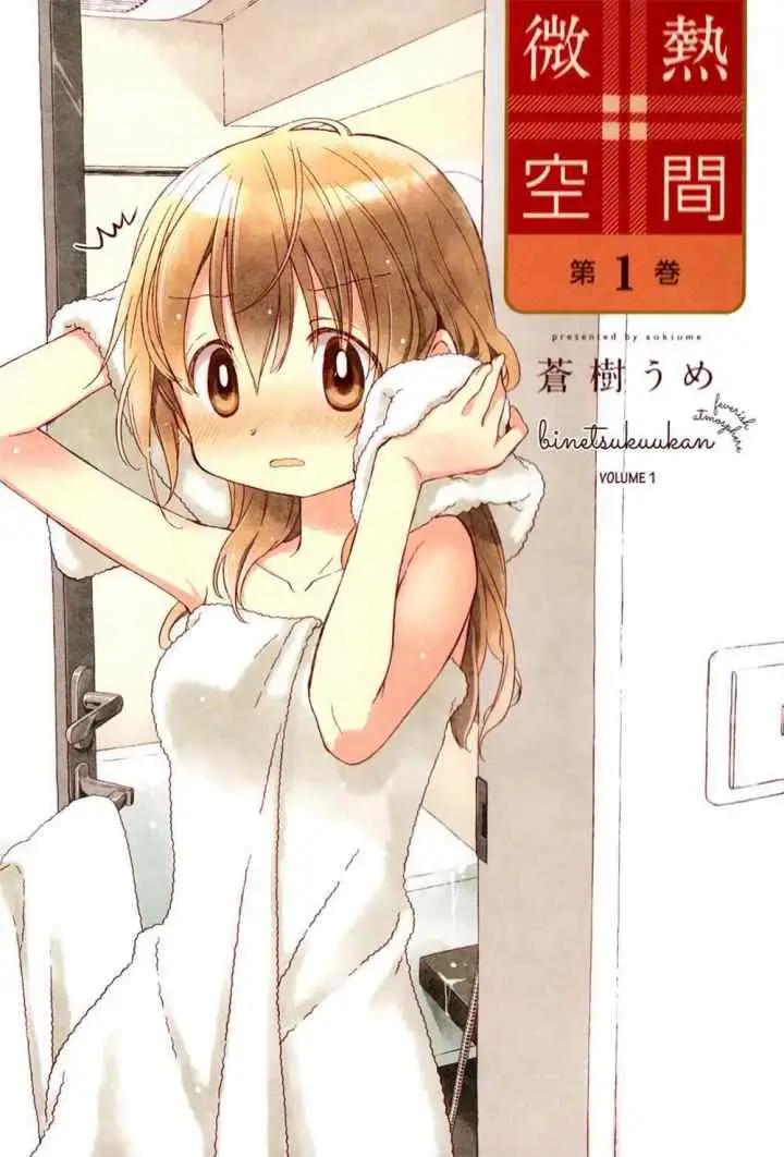 Binetsu Kuukan chapter 0 halaman 4