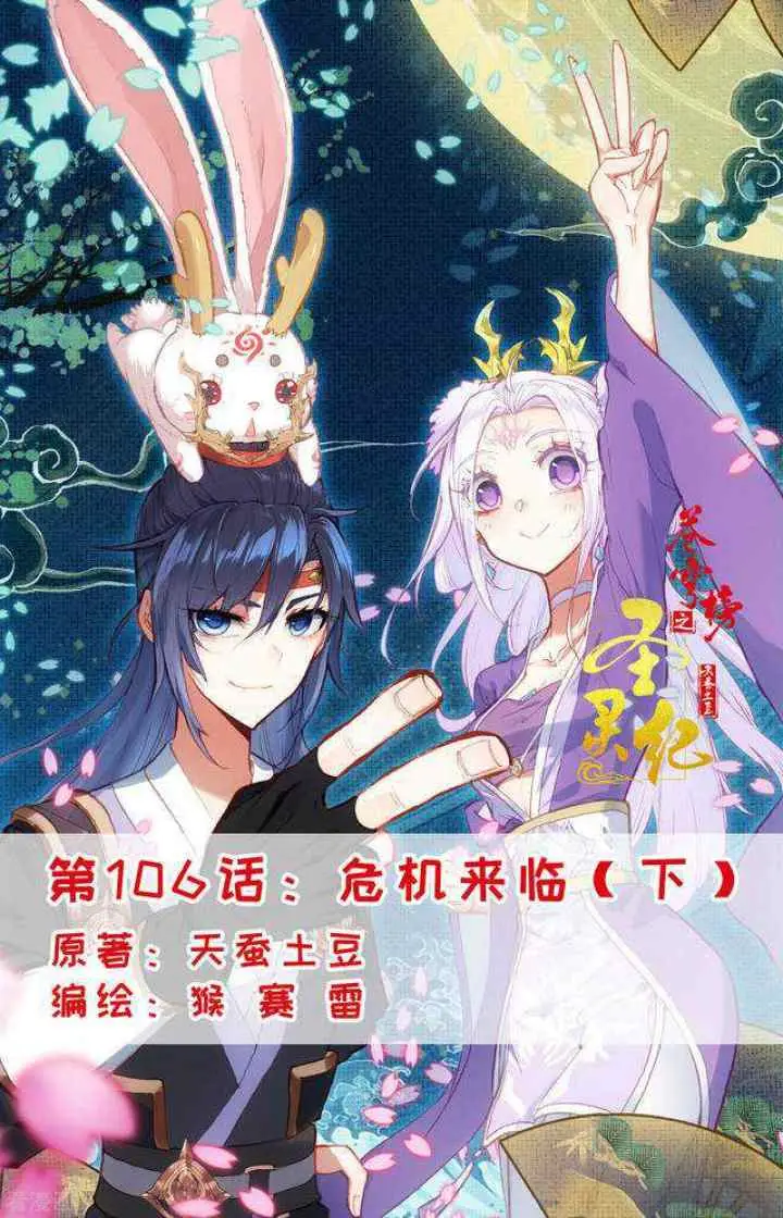 The Heaven's List chapter 106 halaman 10