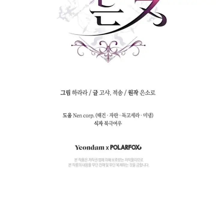The Sword-Wielding Flower chapter 18 halaman 19