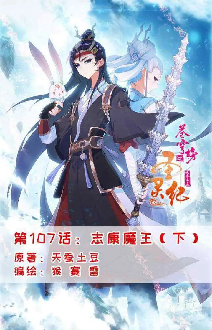 The Heaven's List chapter 107 halaman 10