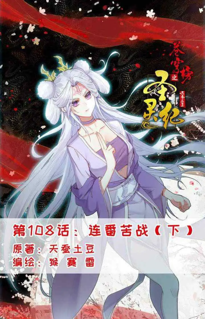The Heaven's List chapter 108 halaman 9