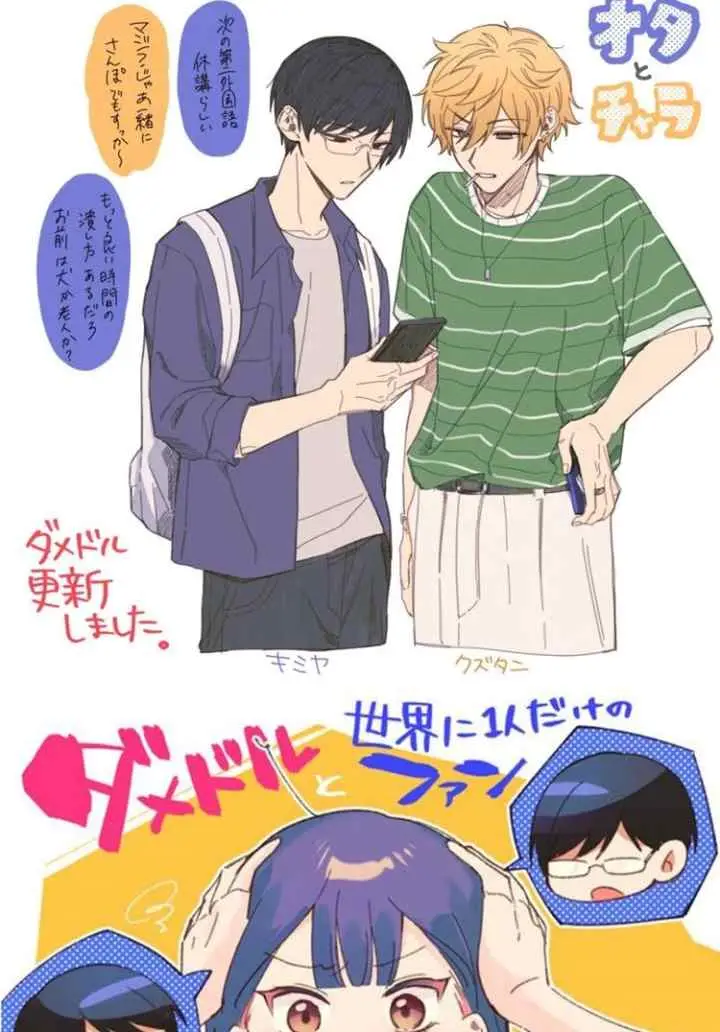 Damedol to Sekai ni Hitori Dake no Fan chapter 11 halaman 19