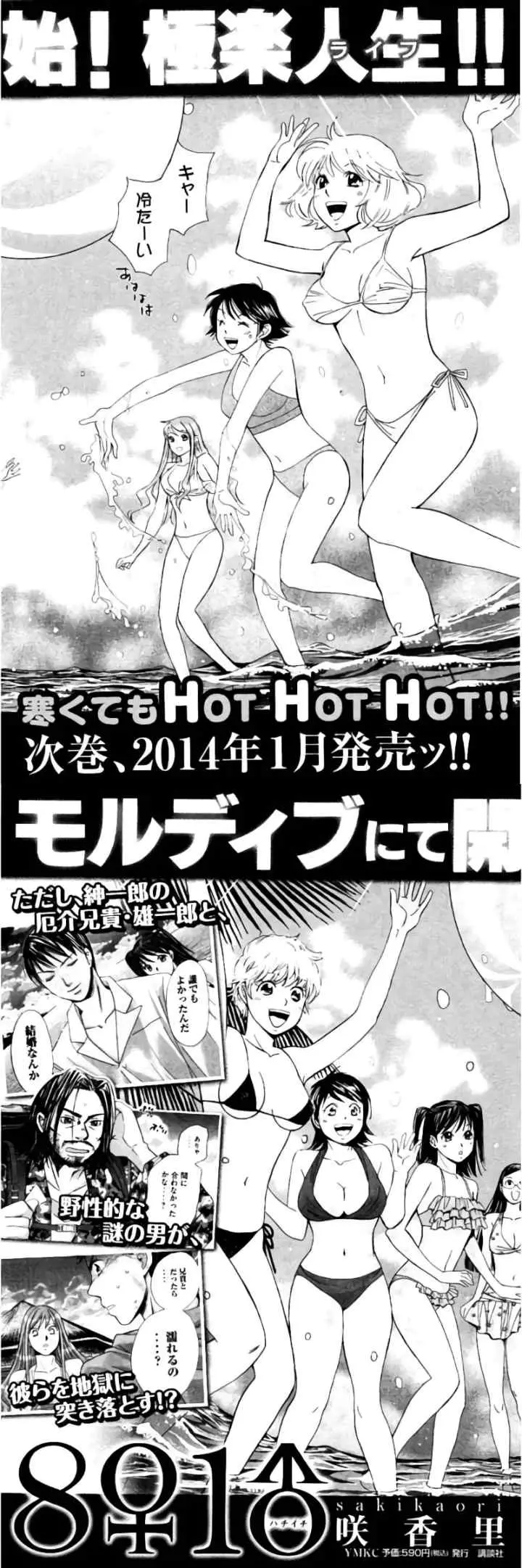 Hachi Ichi chapter 43 halaman 10