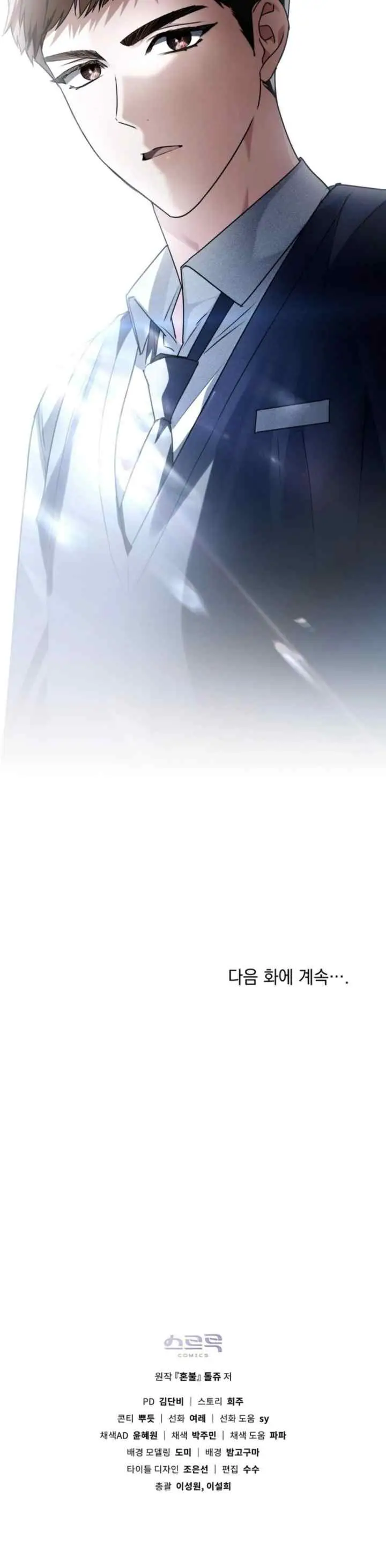 Honbul chapter 38 halaman 20