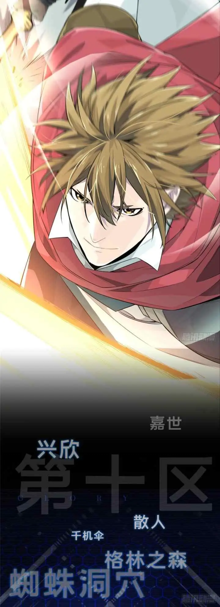 Quanzhi Gaoshou chapter 1 halaman 12