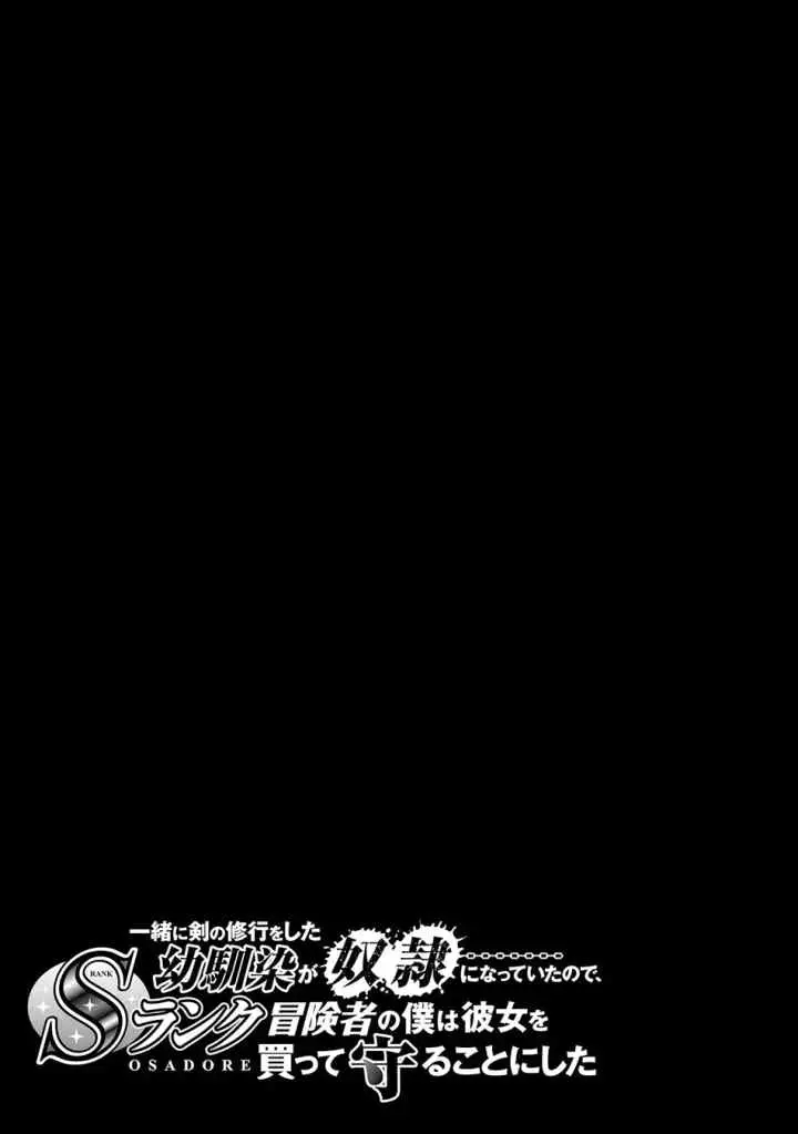 Issho ni Ken no Shugyou wo Shita Osananajimi ga Dorei ni Natteita no de, S-Rank Boukensha no Boku wa Kanojo wo Katte Mamoru Koto ni Shita chapter 4 halaman 7