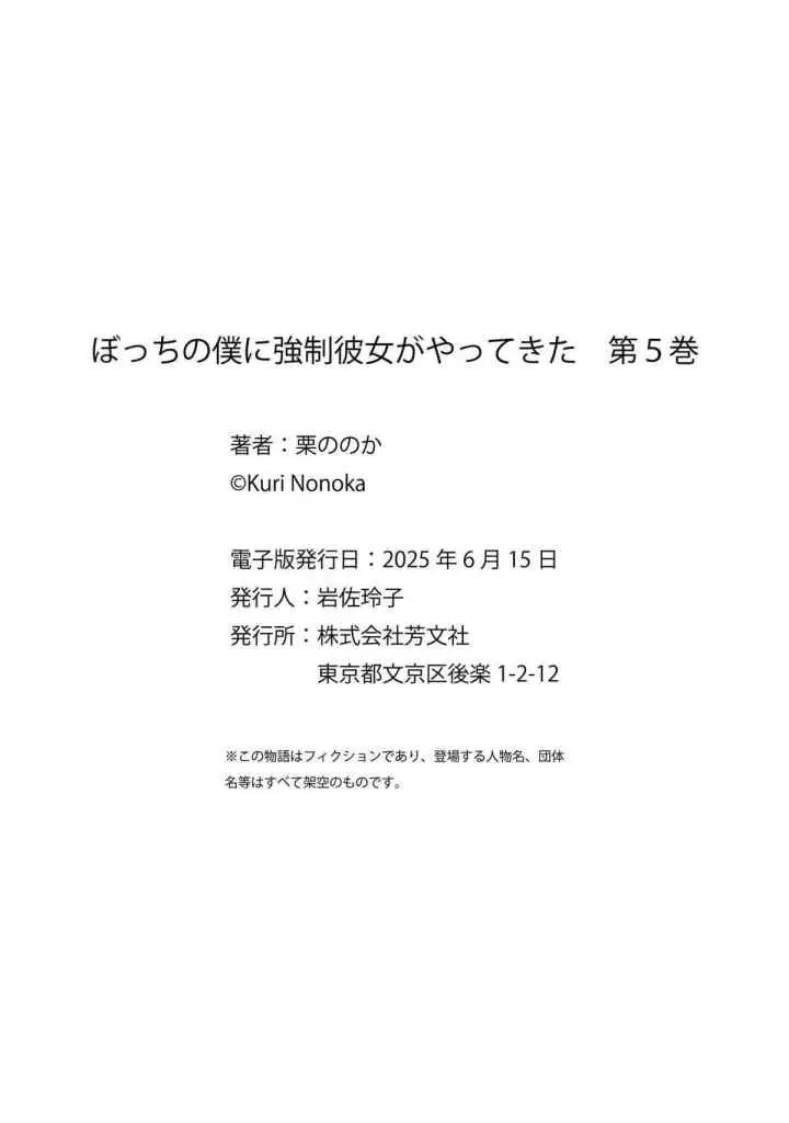 Bocchi no Boku ni Kyousei Kanojo ga Yattekita chapter 37.5 halaman 9