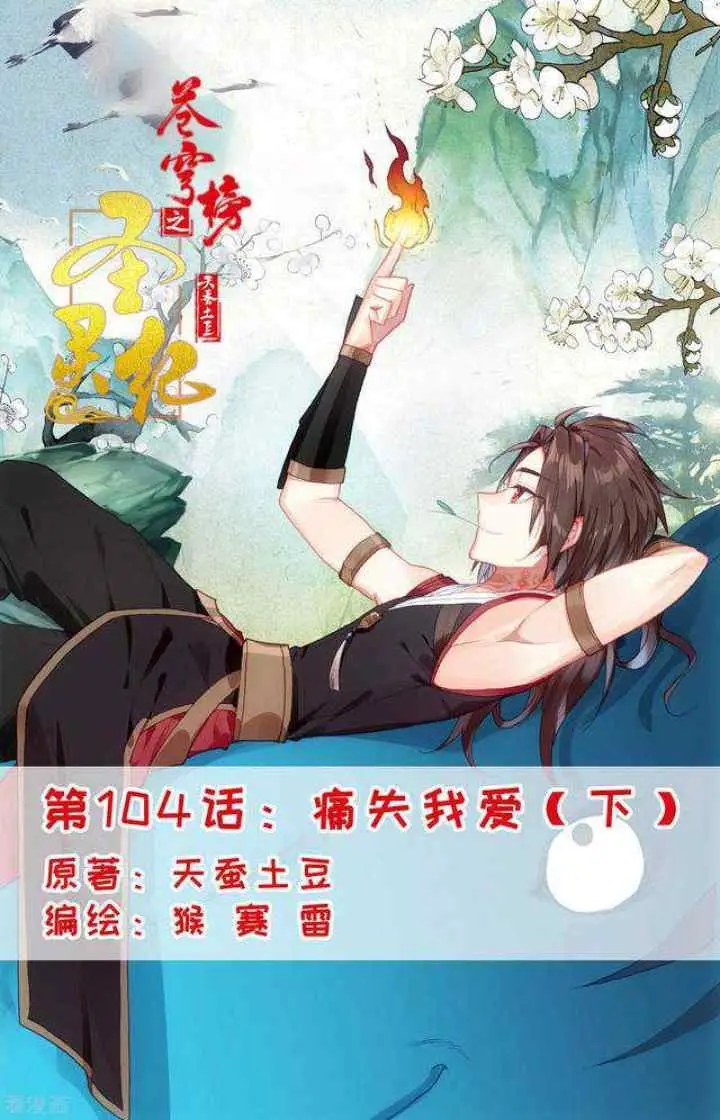 The Heaven's List chapter 104 halaman 10