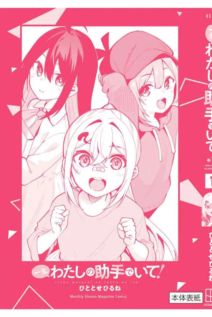 Issho Watashi no Joshu de ite! chapter 6.5 halaman 10