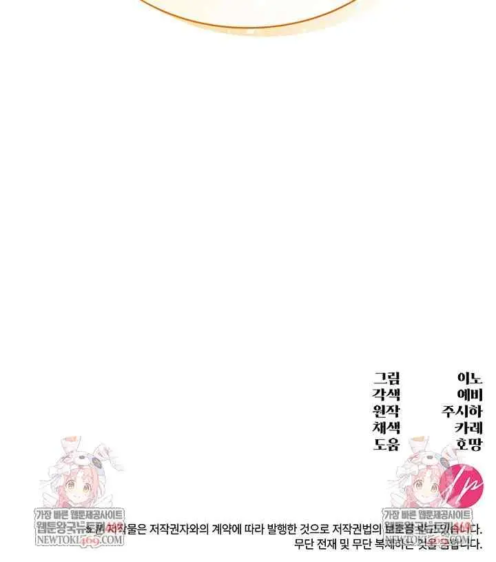 Turning the Mad Dog Into a Genteel Lord chapter 57 halaman 10