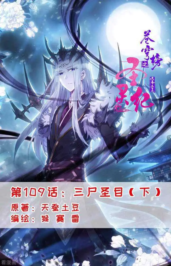 The Heaven's List chapter 109 halaman 10