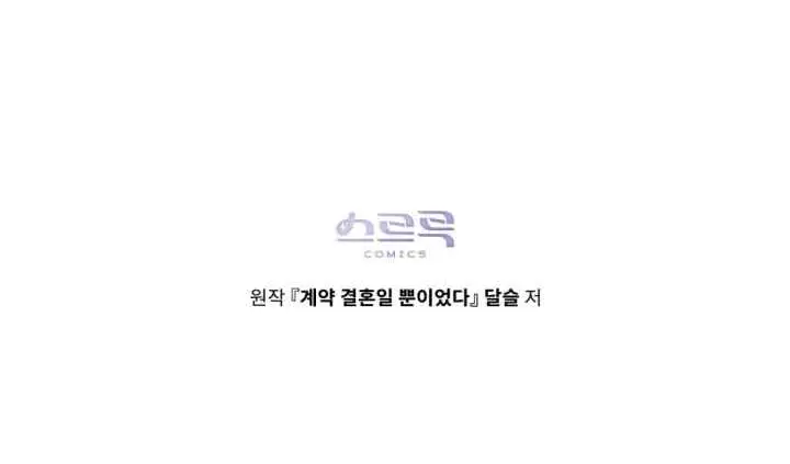 Just a Contract Marriage chapter 44 halaman 20
