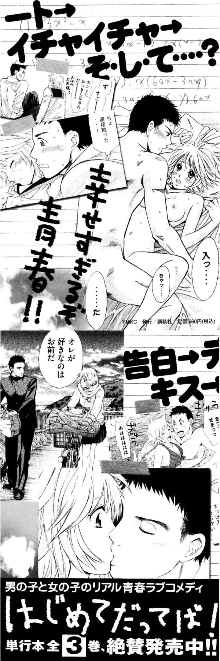 Hachi Ichi chapter 43 halaman 12