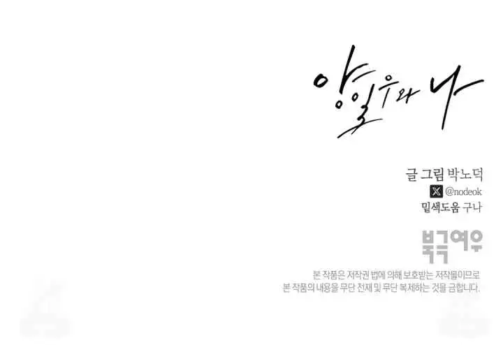 Yang Il-woo and I chapter 20 halaman 20