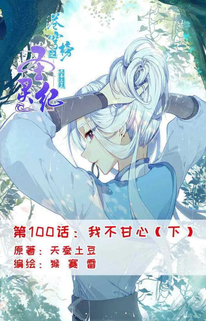 The Heaven's List chapter 100 halaman 10
