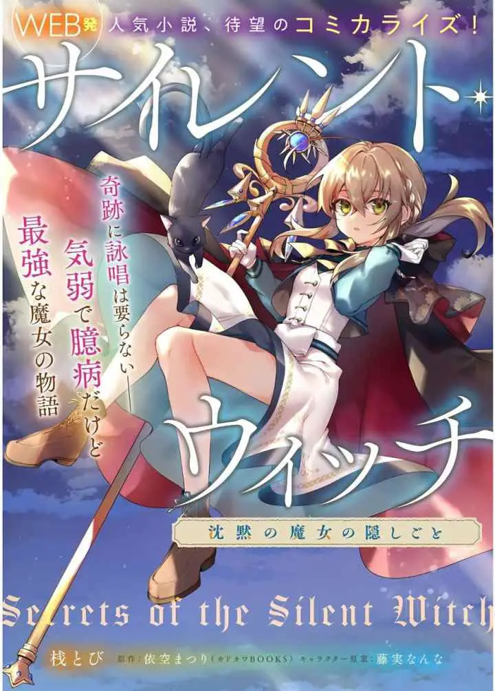 Silent Witch Chinmoku no Majo no Kakushigoto chapter 0 halaman 4