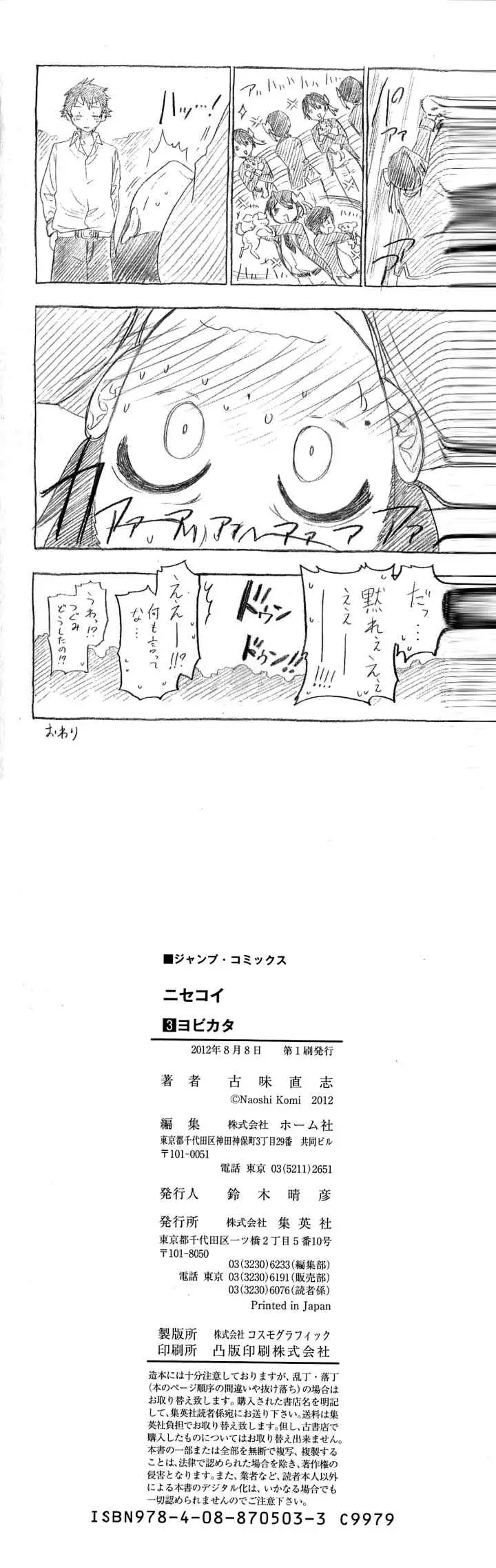 Nisekoi chapter 25 halaman 11