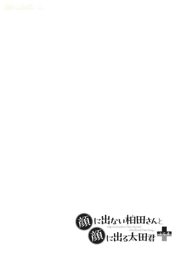 Kao ni Denai Kashiwada-san to Kao ni Deru Oota-kun + chapter 7 halaman 11