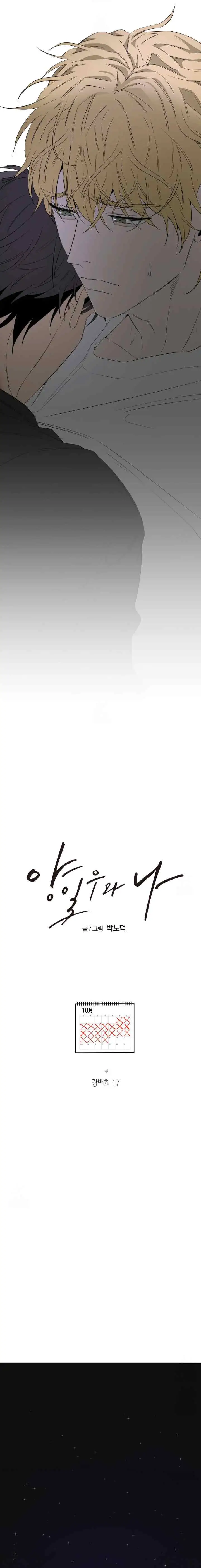 Yang Il-woo and I chapter 17 halaman 17