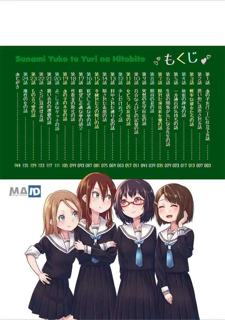 Sunami Yuuko to Yuri na Hitobito chapter 1 halaman 6