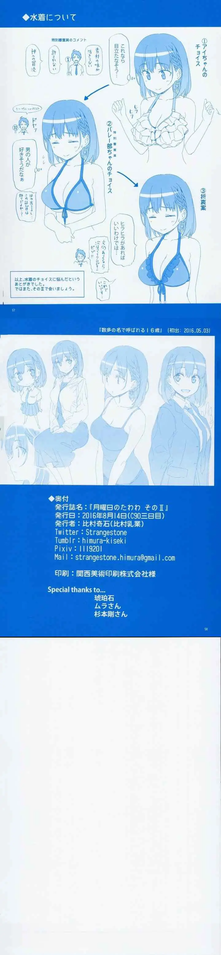 Getsuyoubi no Tawawa (Serialization) chapter 2 halaman 19