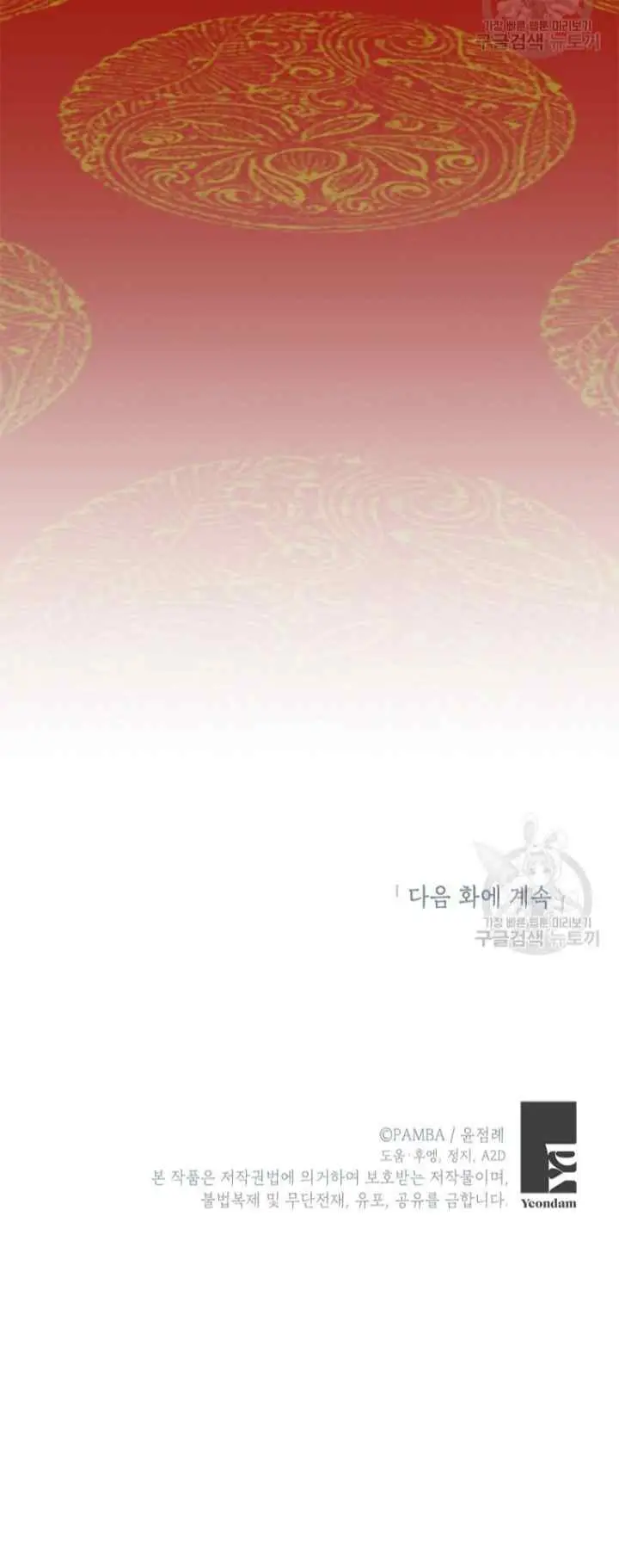 Empress's Flower Garden chapter 18 halaman 16