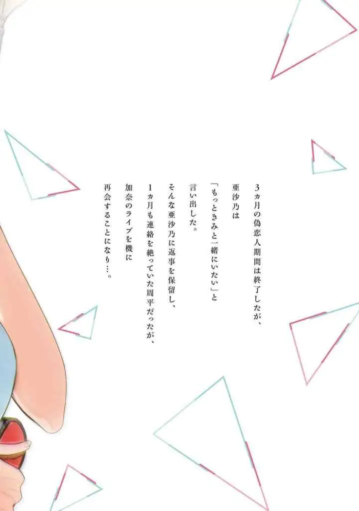Bocchi no Boku ni Kyousei Kanojo ga Yattekita chapter 37.5 halaman 11