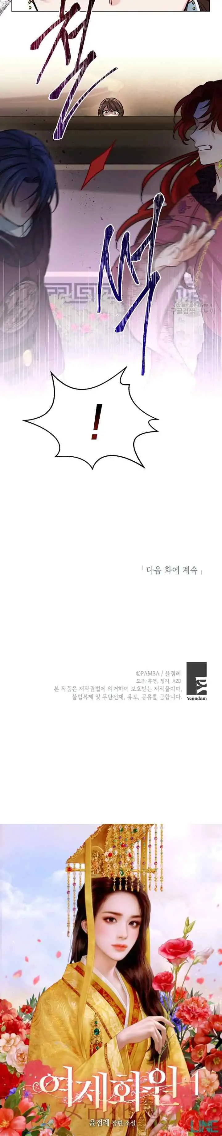 Empress's Flower Garden chapter 28 halaman 18