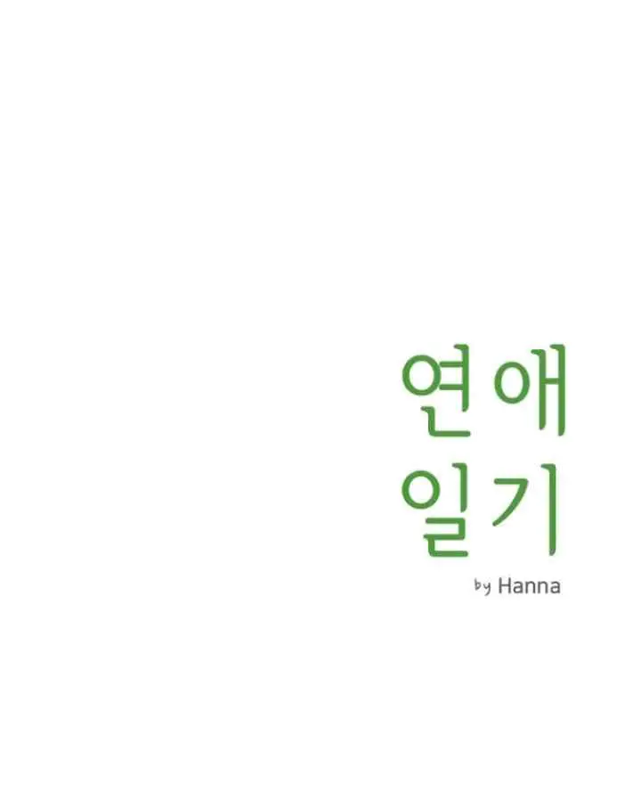 Dating Diary chapter 40 halaman 11