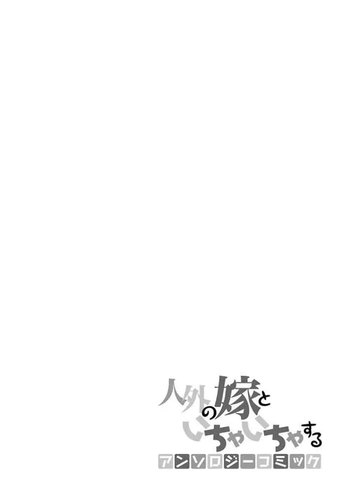 Jingai no Yome to Icha Icha suru - Anthology Comic chapter 3 halaman 13