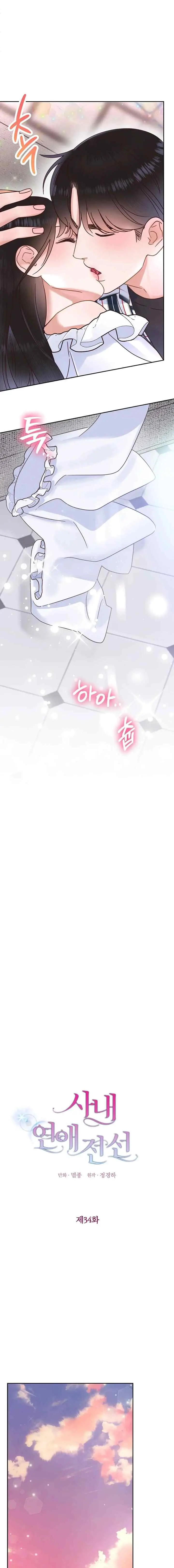Office Romance Front chapter 34 halaman 11