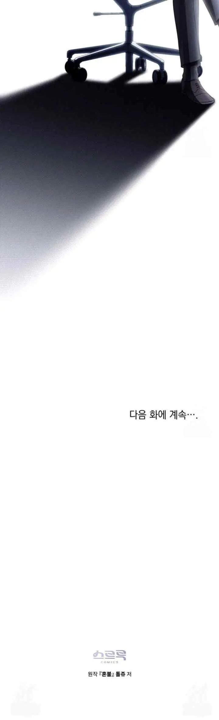 Honbul chapter 48 halaman 19