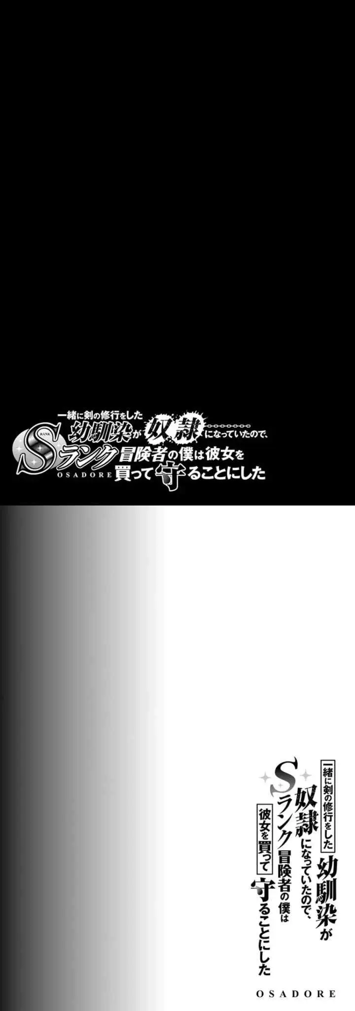 Issho ni Ken no Shugyou wo Shita Osananajimi ga Dorei ni Natteita no de, S-Rank Boukensha no Boku wa Kanojo wo Katte Mamoru Koto ni Shita chapter 6 halaman 15
