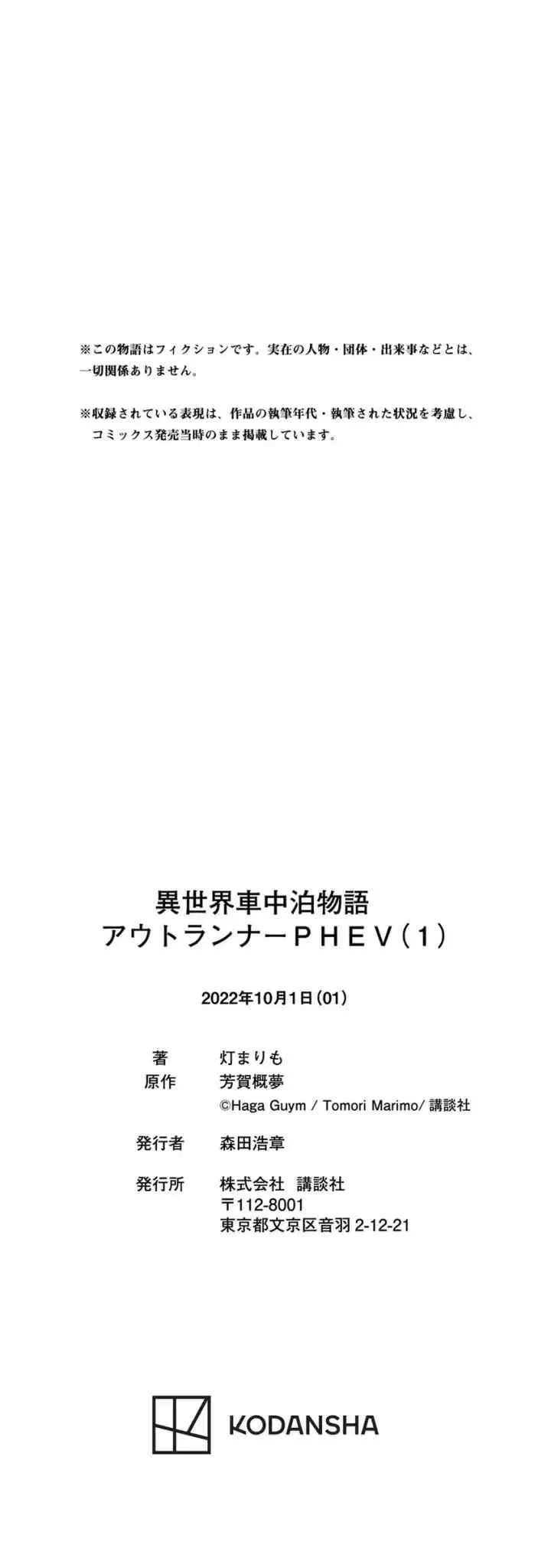 Isekai Shachuuhaku Monogatari - Outrunner PHEV chapter 4 halaman 18