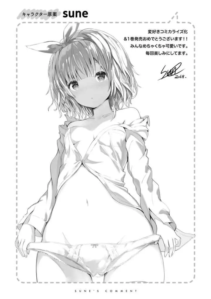 Kawaiikereba Hentai demo Suki ni Natte Kuremasu ka? chapter 12.5 halaman 12